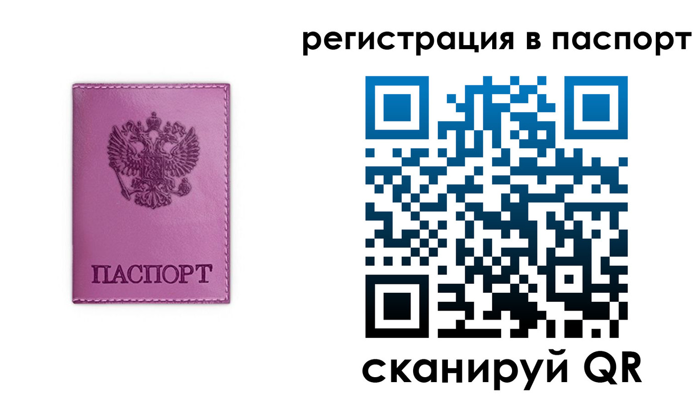 прописка 2025 в Белоярске